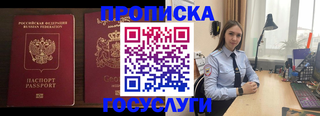 прописка 2025 в Моздоке