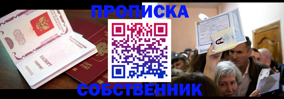 временная регистрация для школы в Моздоке