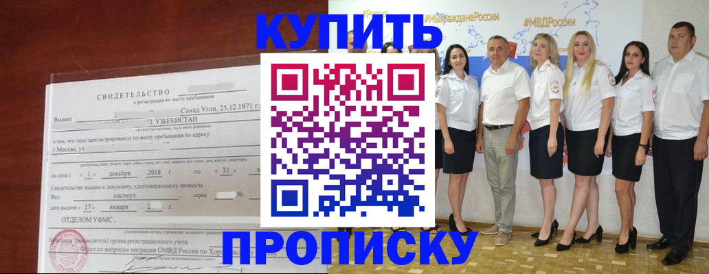 прописка для работы в Моздоке