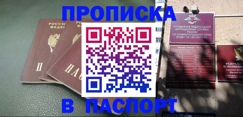 прописка паспорт в Моздоке
