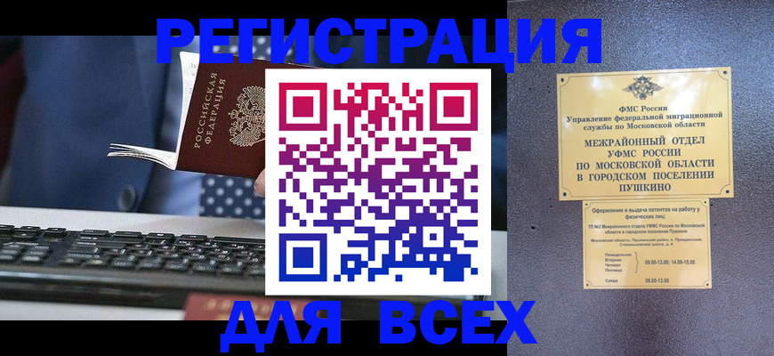 временная регистрация законно в Моздоке