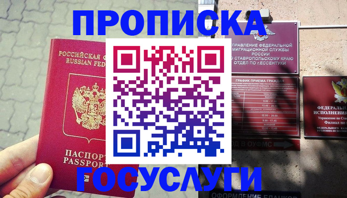 временная регистрация в Моздоке