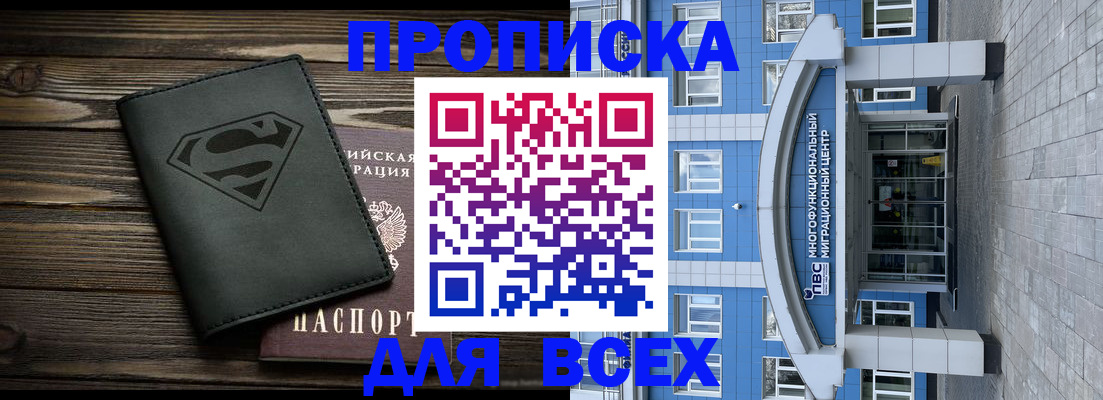 прописка от собственника в Моздоке